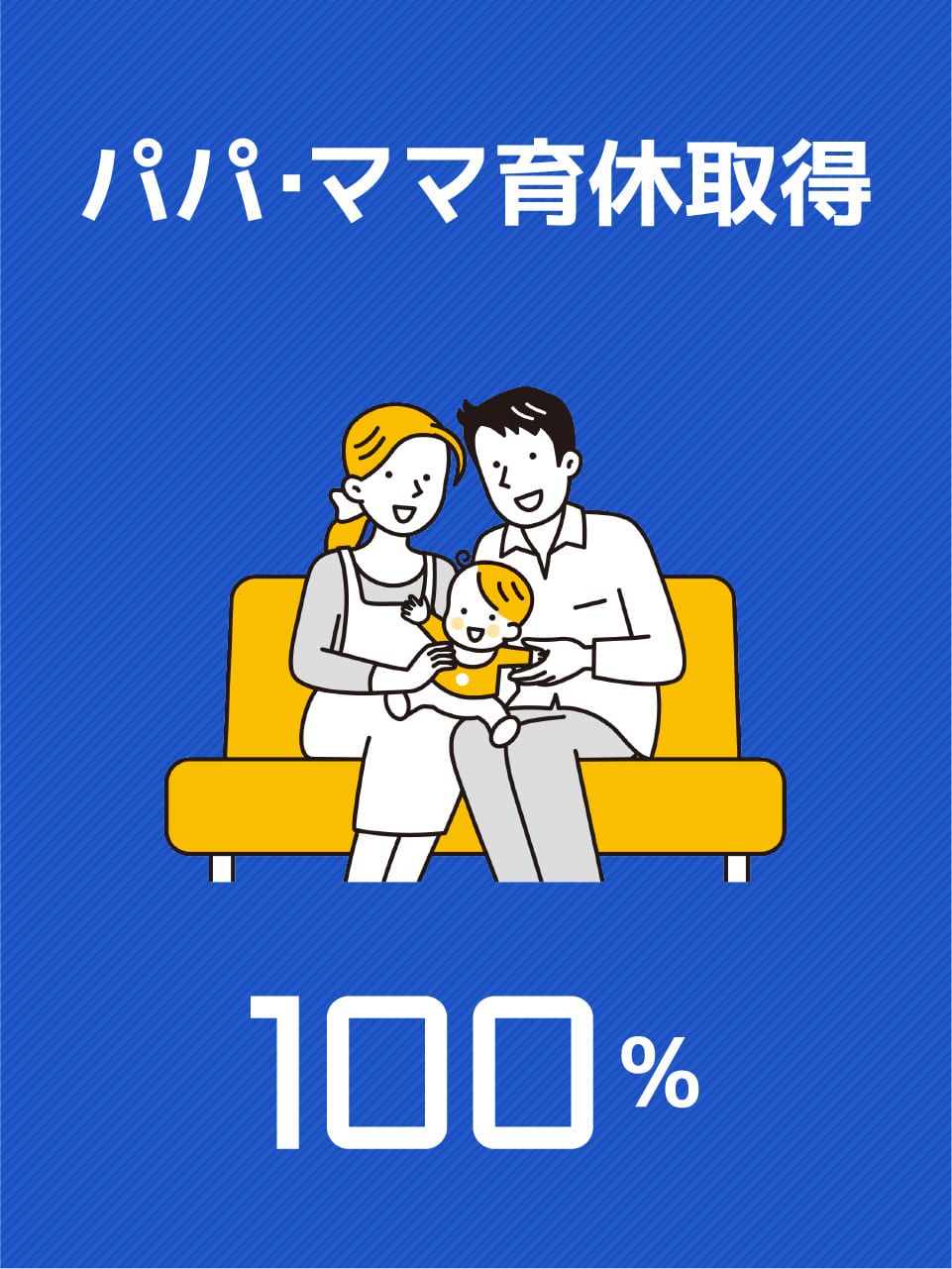 パパ・ママ育休取得